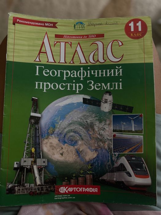 Атлас та Карта 11 клас