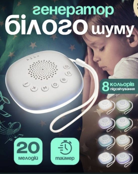 Нічник з білим шумом.Детский ночник с 20  звуками природы. Белый шум.