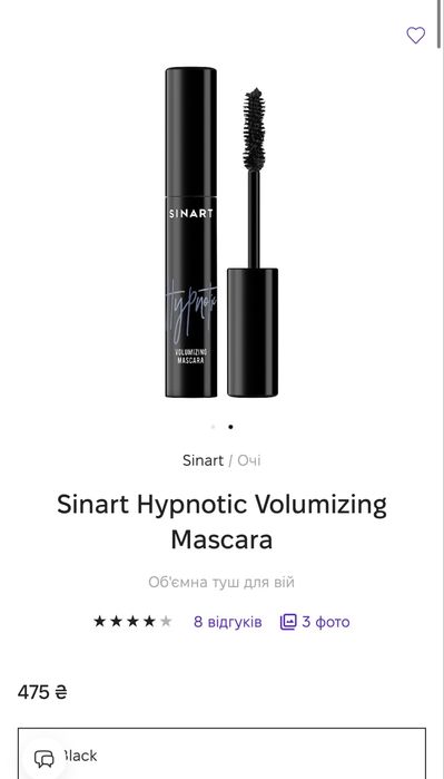 Туш Sinart hypnotic volumizing mascara об'ємна туш для вій