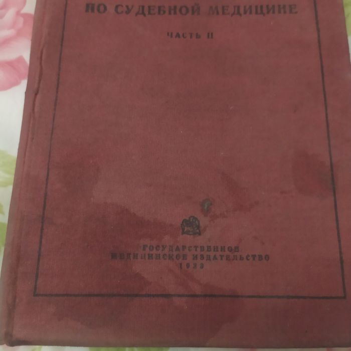 Учебник по судебной медицине