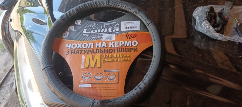 Чохол на кермо авто