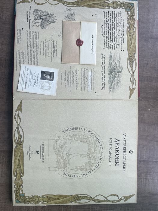Книга про Драконів
