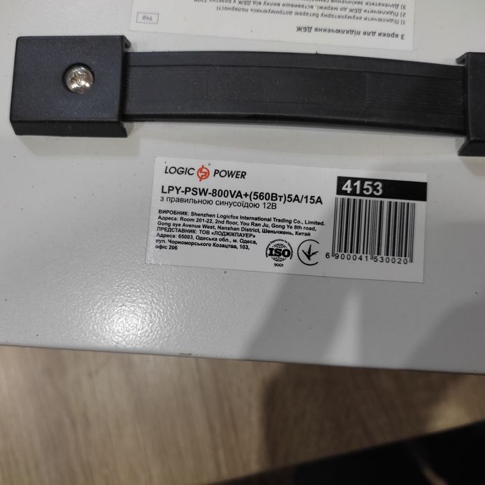 Комплект безперебійного живлення Logicpower