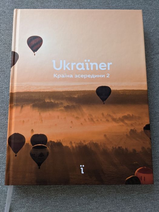 Книжка Ukraїner. Країна зсередини 2