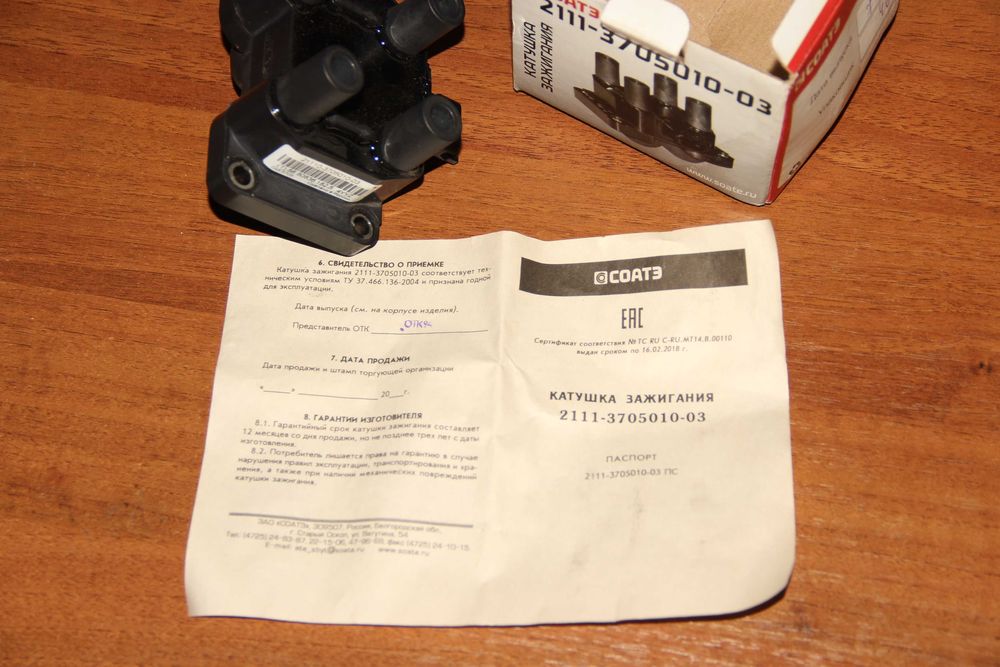 Котушка запалювання 2111-3705010-03 СОАТЭ ВАЗ2110,2115 мод 3 конт инж