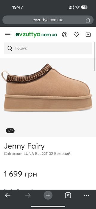 Ugg жіночі, Jenny Fairy