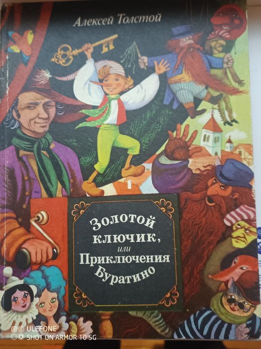 Дитячі казки , були у використанні.