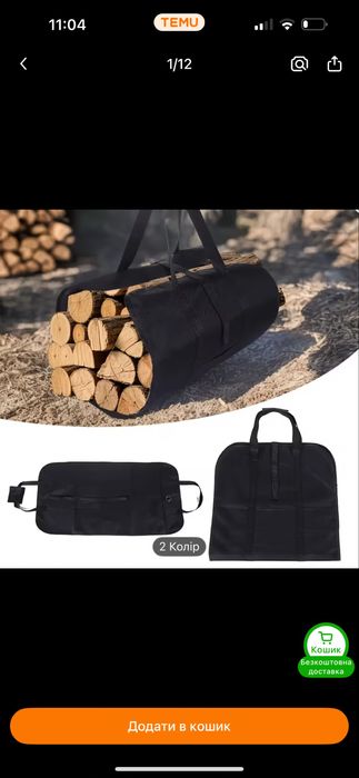 Міцна сумка для переноски дров, колод