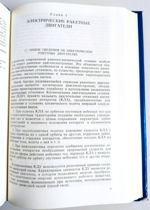 РАКЕТЫ Электро ракетные двигатели ракетостроение ракетных космос