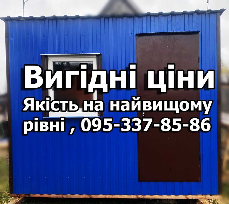 Пропонуємо Дачний домік , пункт охорони, вигідні ціни, різні варіанти
