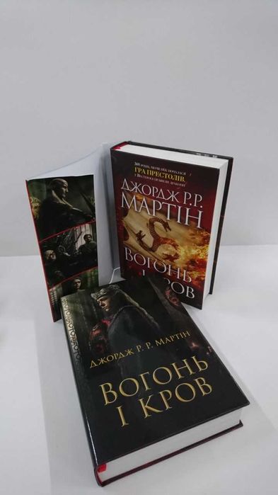 Нова книга  Вогонь і кров.  (Дж. Мартін)