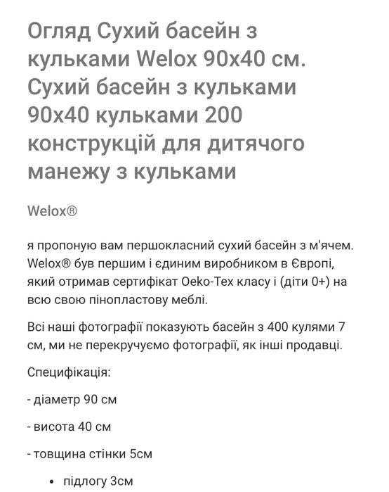 Сухий басейн дитячий