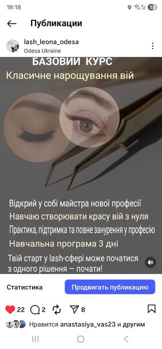 Курс нарощування вій з нуля Одеса