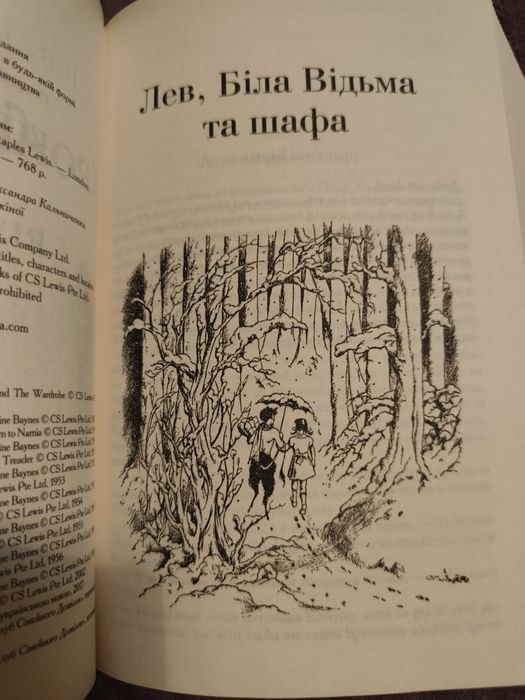 Хроніки Нарнії збірка