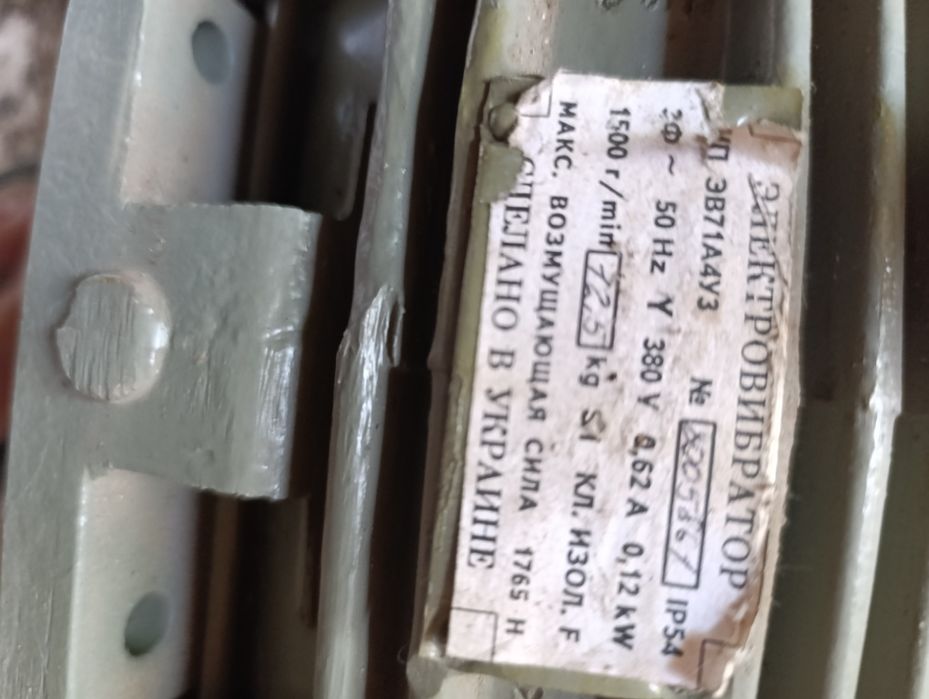 Продам виброэлектро двигатель