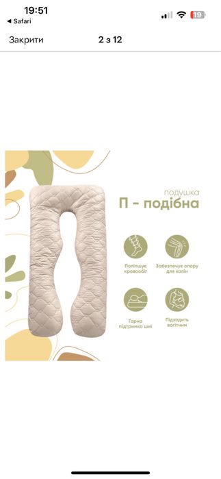 Подушка для вагітних