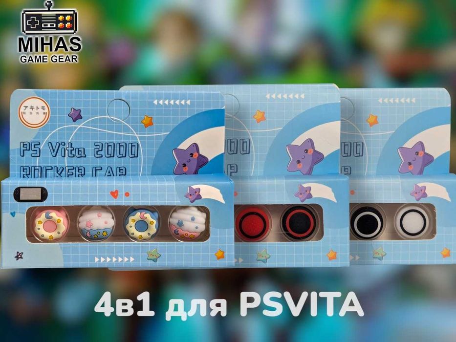 PSVITA  Накладки на стіки PlayStation VITA 1000-2000 Набір 4 шт.
