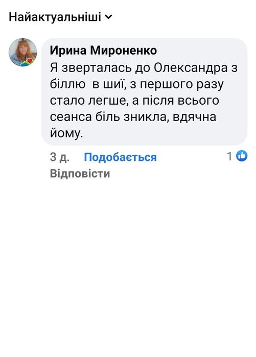 Лікувально-оздоровчий масаж, Чернігів, Червоний міст.