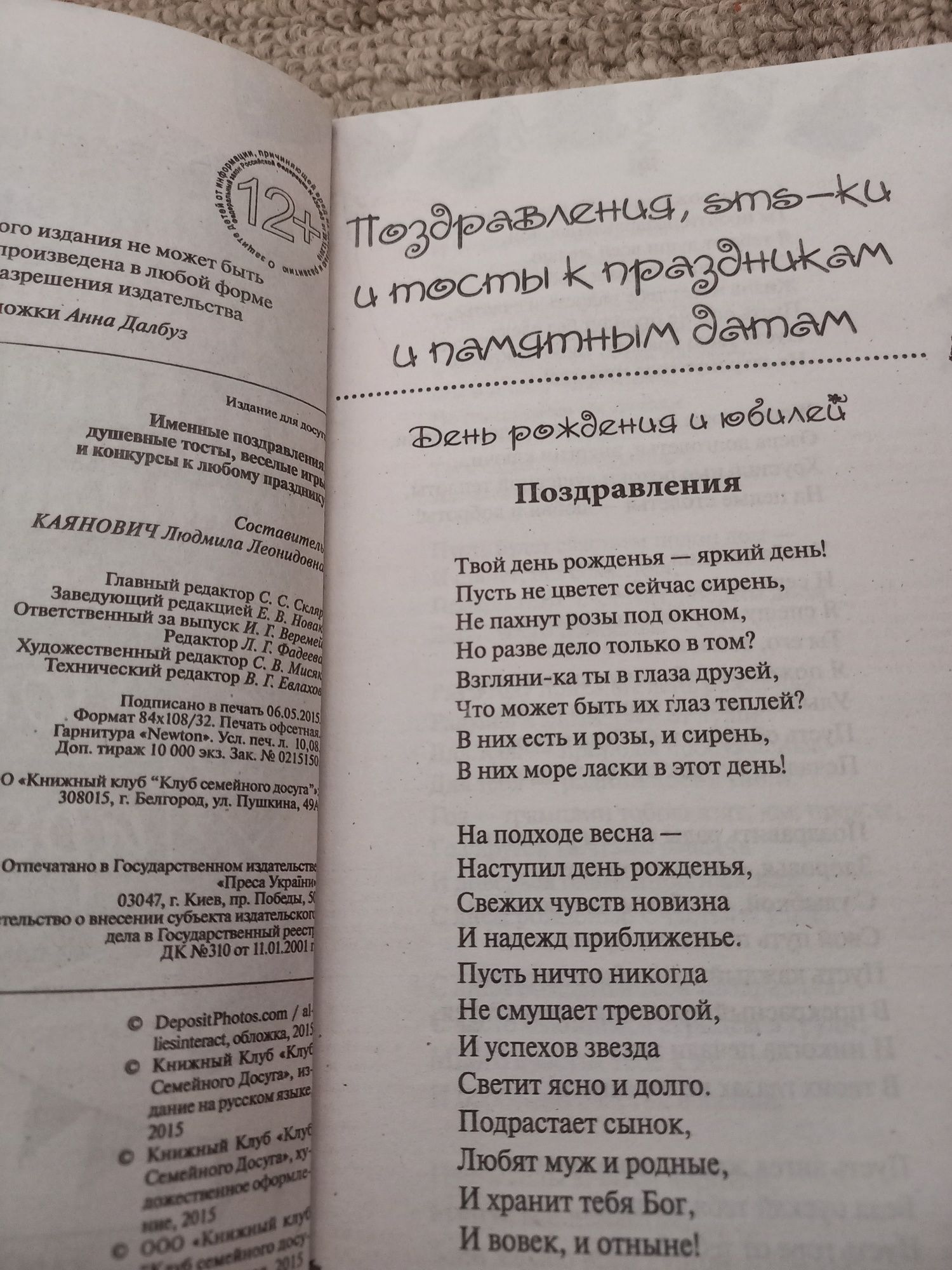 Книга о поздравлениях,тостах,весёлых играх и конкурсах.: 50 грн. - Книги /  журналы Дубровка на Olx