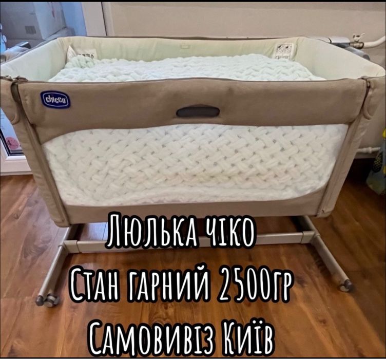 Дитяча люлька чіко