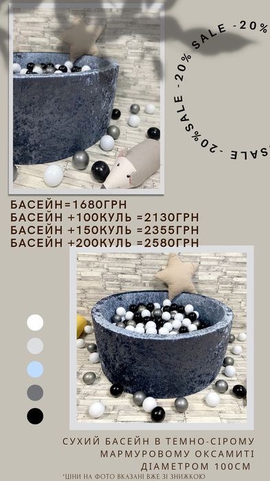 Дитячий сухий басейн з кулями і без . Бассейн с шариками и без