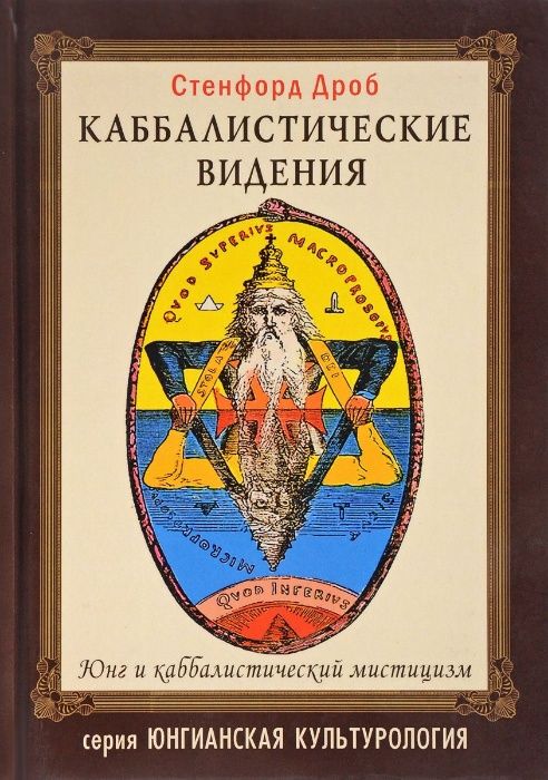 Каббалистические видения