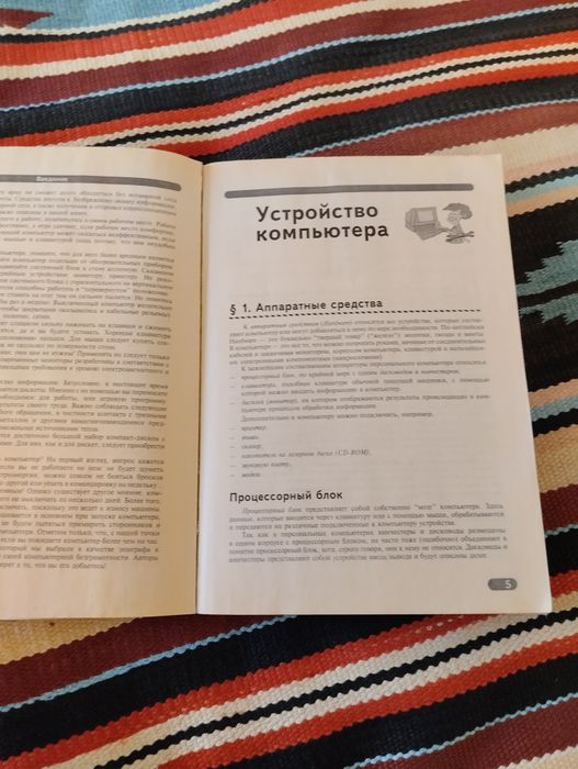 Книга Самоучитель работи на персональном компьютере