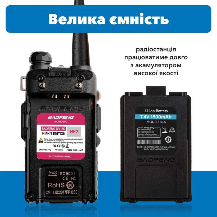 Рація Baofeng UV-5R MK2 + Шнурок Mirkit