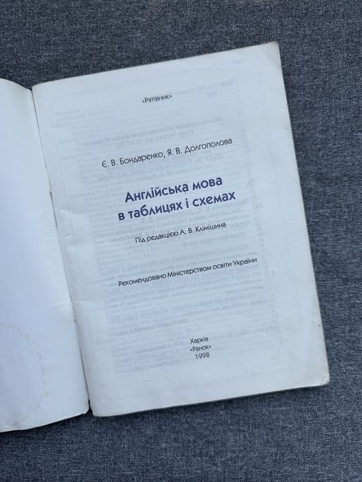 Англійська мова в таблицях і схемах (5–11 класи)