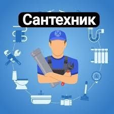 Услуги сантехника в Харькове.Механическая прочистка канализации.Чистка  бойлера.Установка бойлера.Все районы