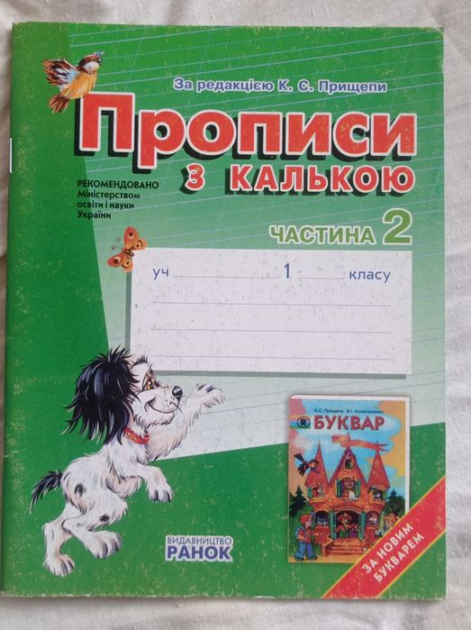 Правопис для дитини початкових класів