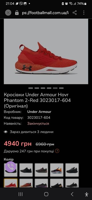 Кросівки Under Armour Hovr Phantom 2-Red