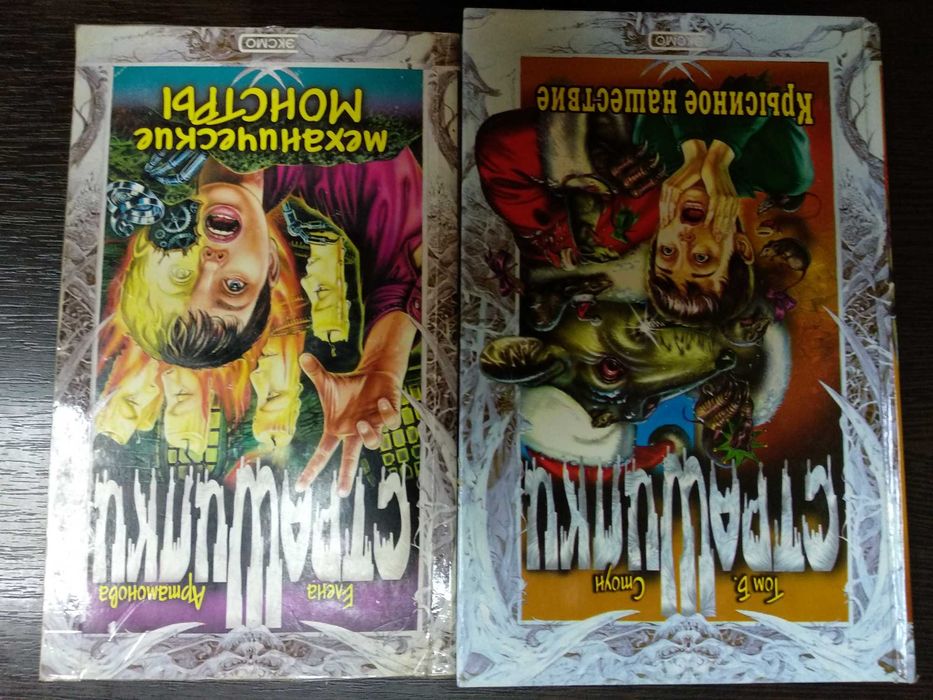 Серія "Страшилки" 2книги 1 лотом