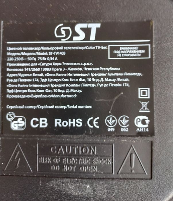 Телевізор Saturn Сатурн