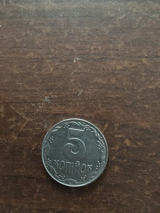 5 копійок 1992 року