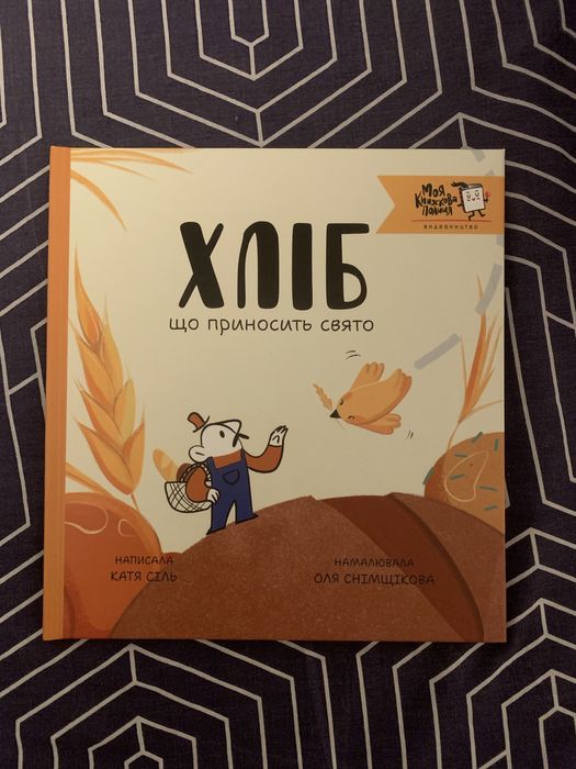 Книга Хліб, що приносить свято