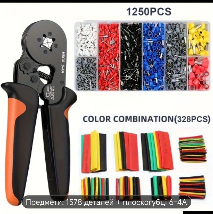 Кримпер, щипці обтискні для гільз 0,25 - 10 мм2 + 1200 гільз в органай