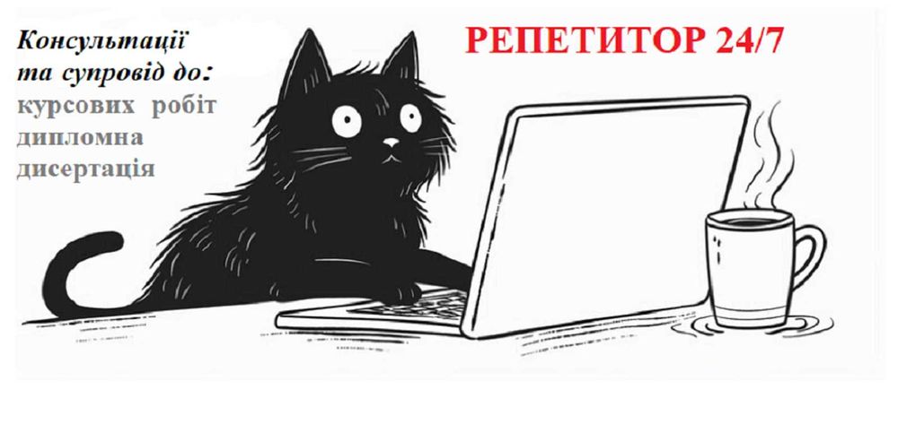 Дипломований репетитор 24/7 для студентів