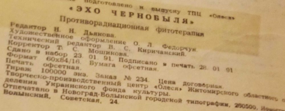 "Эхо Чернобыля" книга о фитотерапии