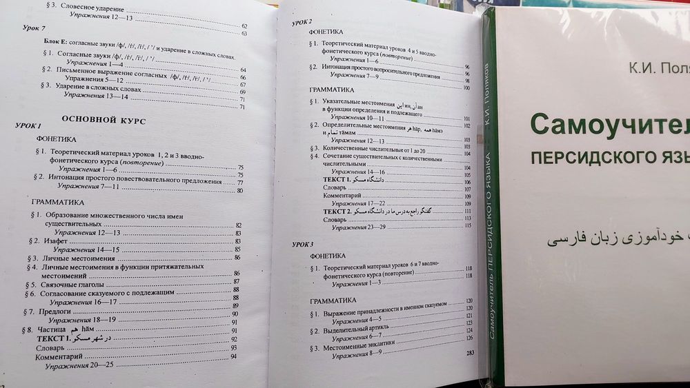 Самоучитель персидского языка с диском Поляков К. И.