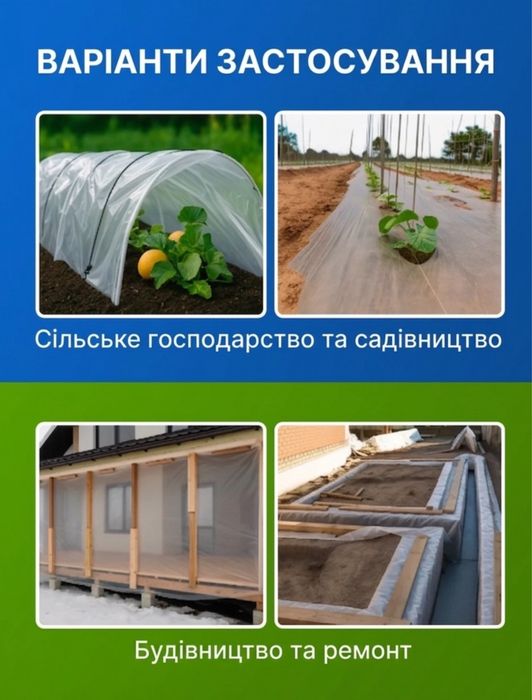 Плівка будівельна і парникова
