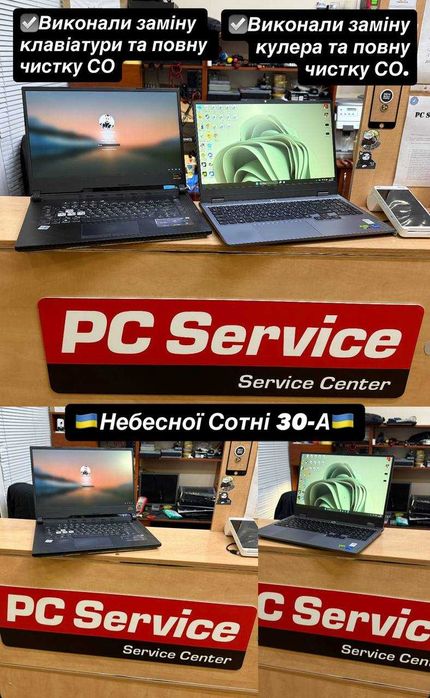 Ремонт ПК та Ноутбуків (PC Service) (Гарантія)
