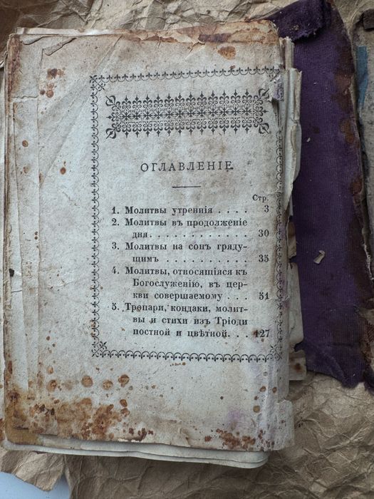 Молитвенник 19-й век, Евангелие