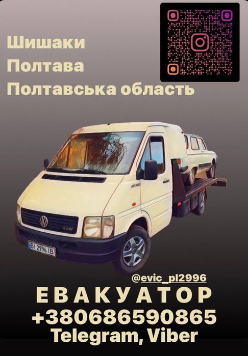 Послуги Евакуатора