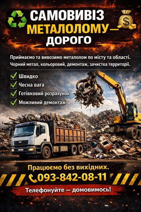 Купуємо металобрухт(металолом)