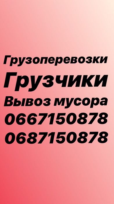 Грузоперевозки,газель,грузчики,переезд,перевозка мебели,холодильник