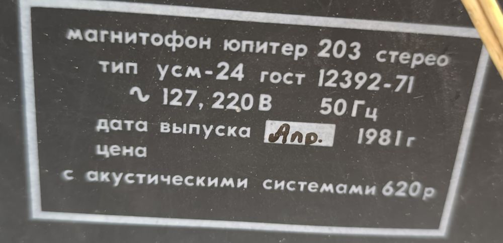 Продаю бобинник Юпитер-203