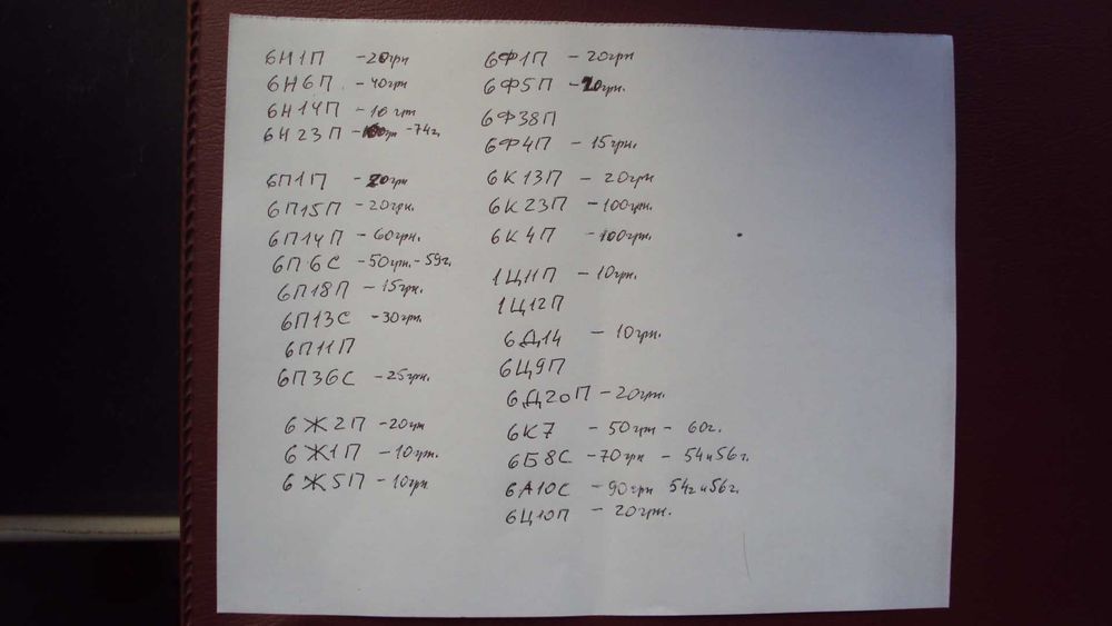 Радио-теле лампы  времен СССР.