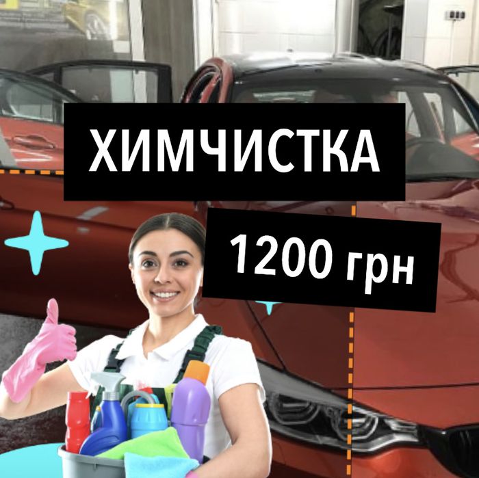 Химчистка салона авто Чистка сидений потолка пола карт Подол - Авто ...