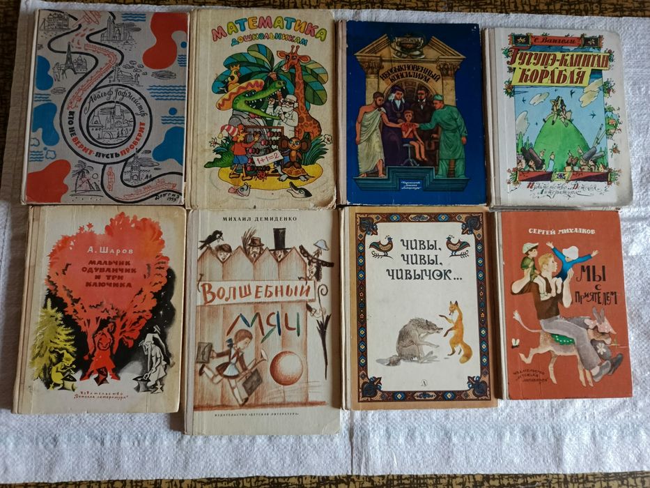 Детские книги СССР.  Детская букинистика.. 50 - 70 -е гг. И другое.